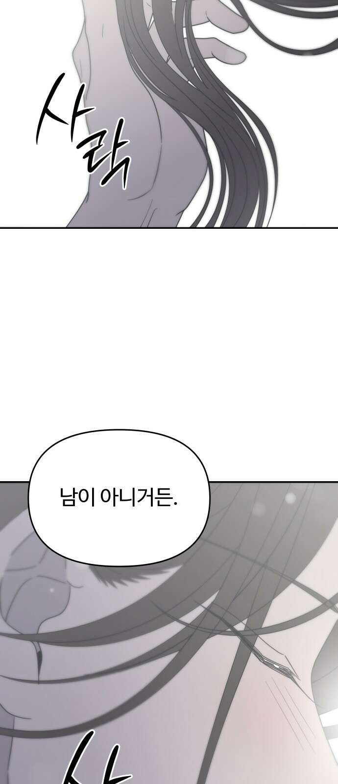 사내연애 사절! 57화(시즌1완결) 6