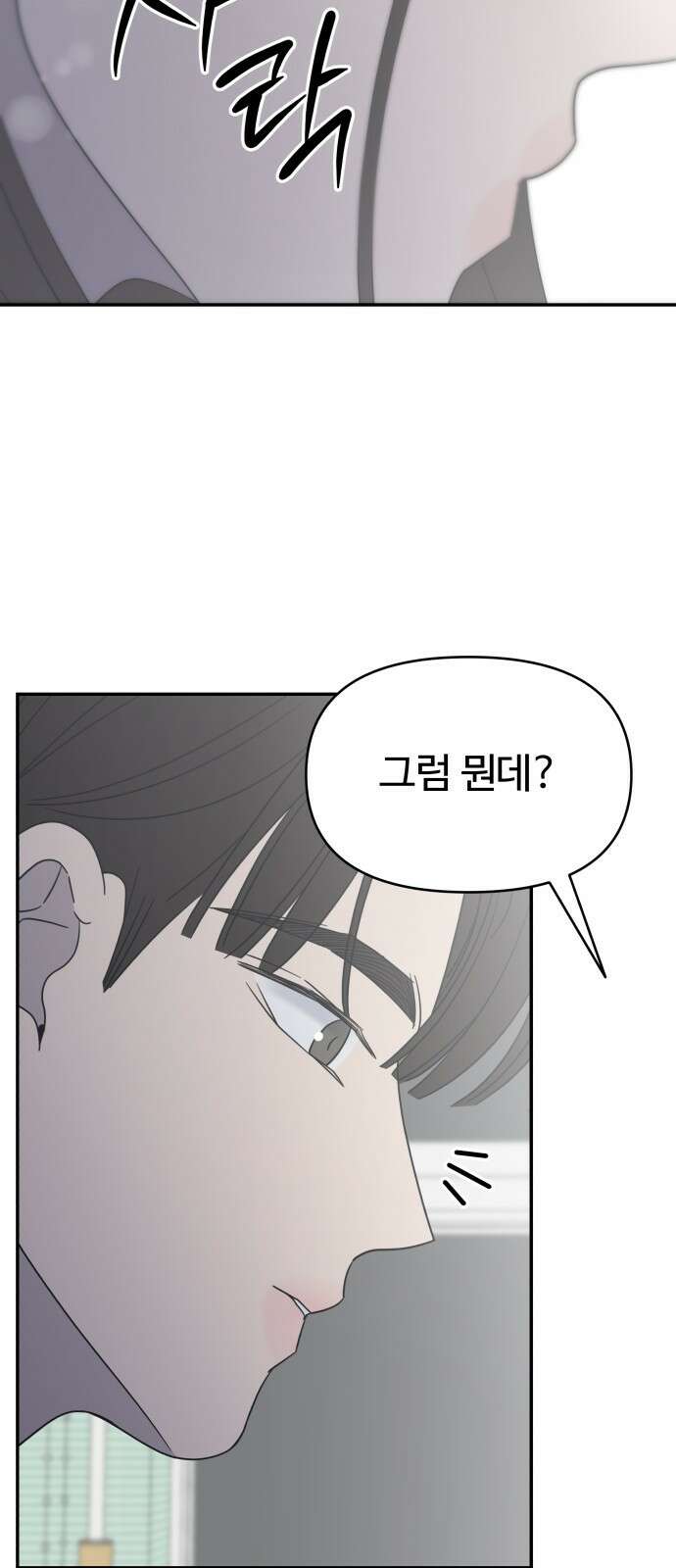 사내연애 사절! 57화(시즌1완결) 7