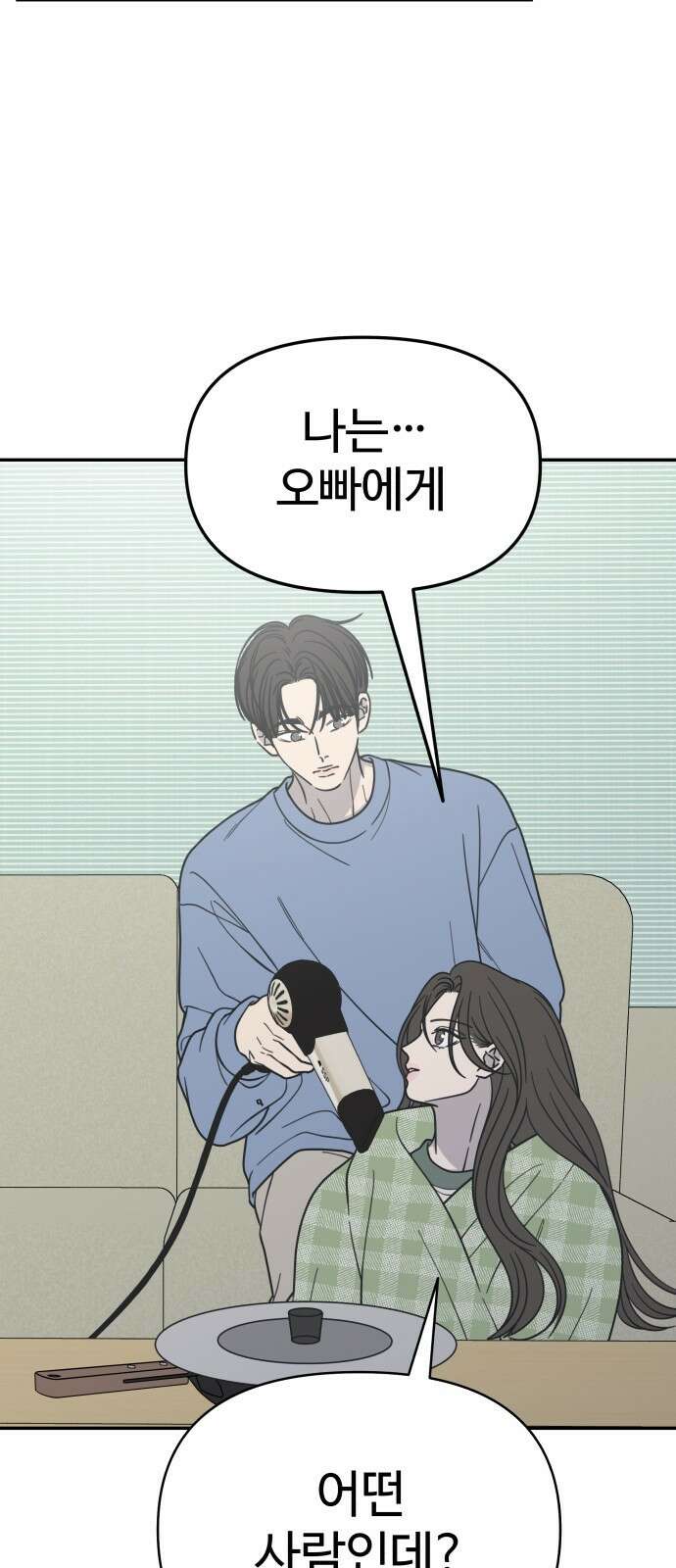 사내연애 사절! 57화(시즌1완결) 8