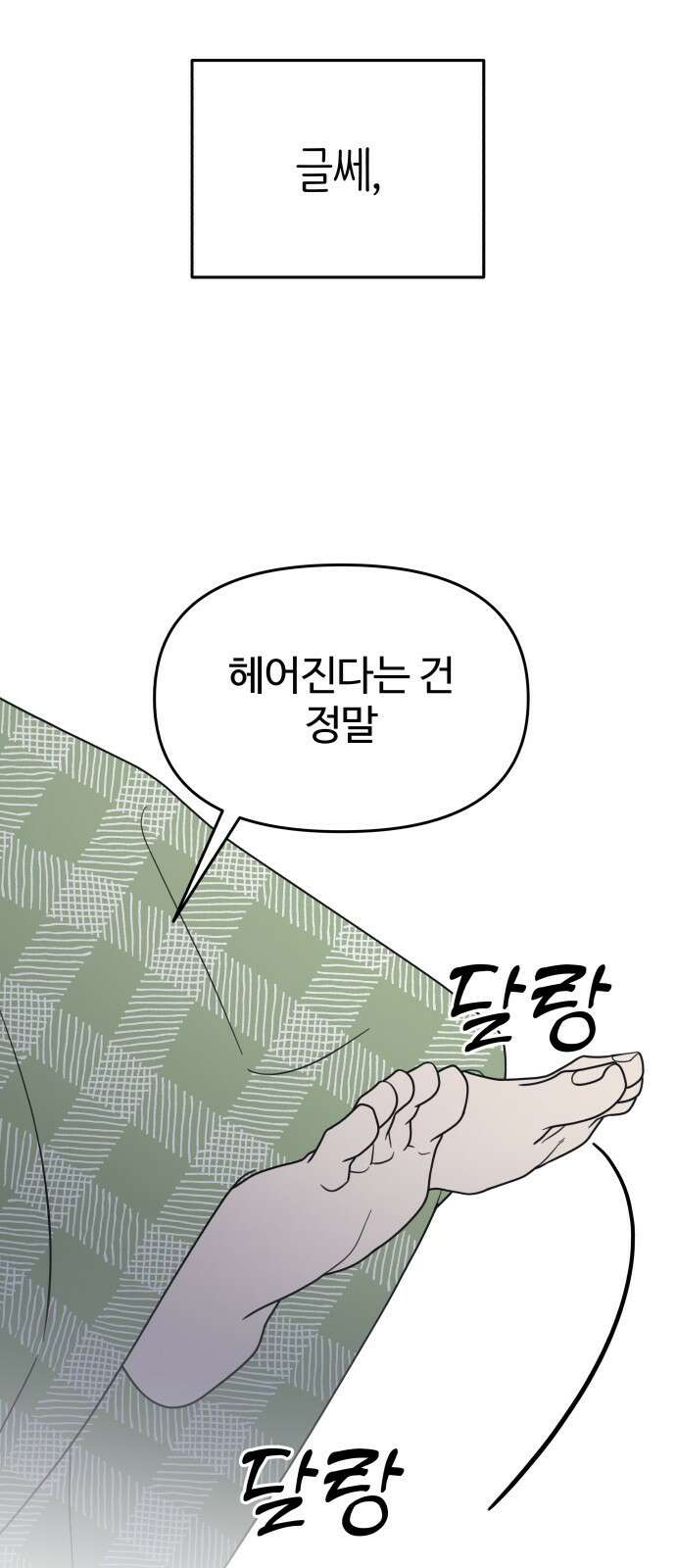 사내연애 사절! 57화(시즌1완결) 12