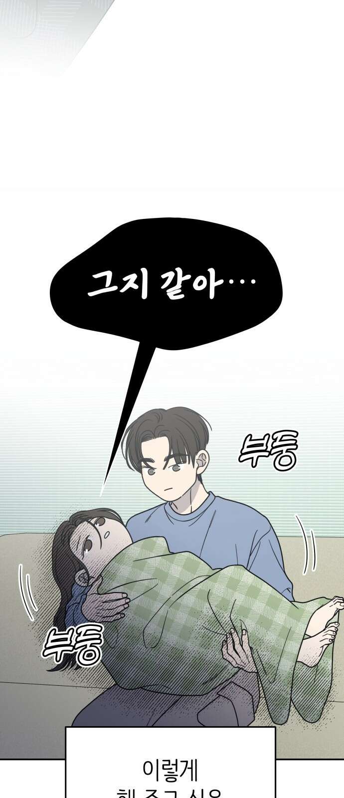 사내연애 사절! 57화(시즌1완결) 13