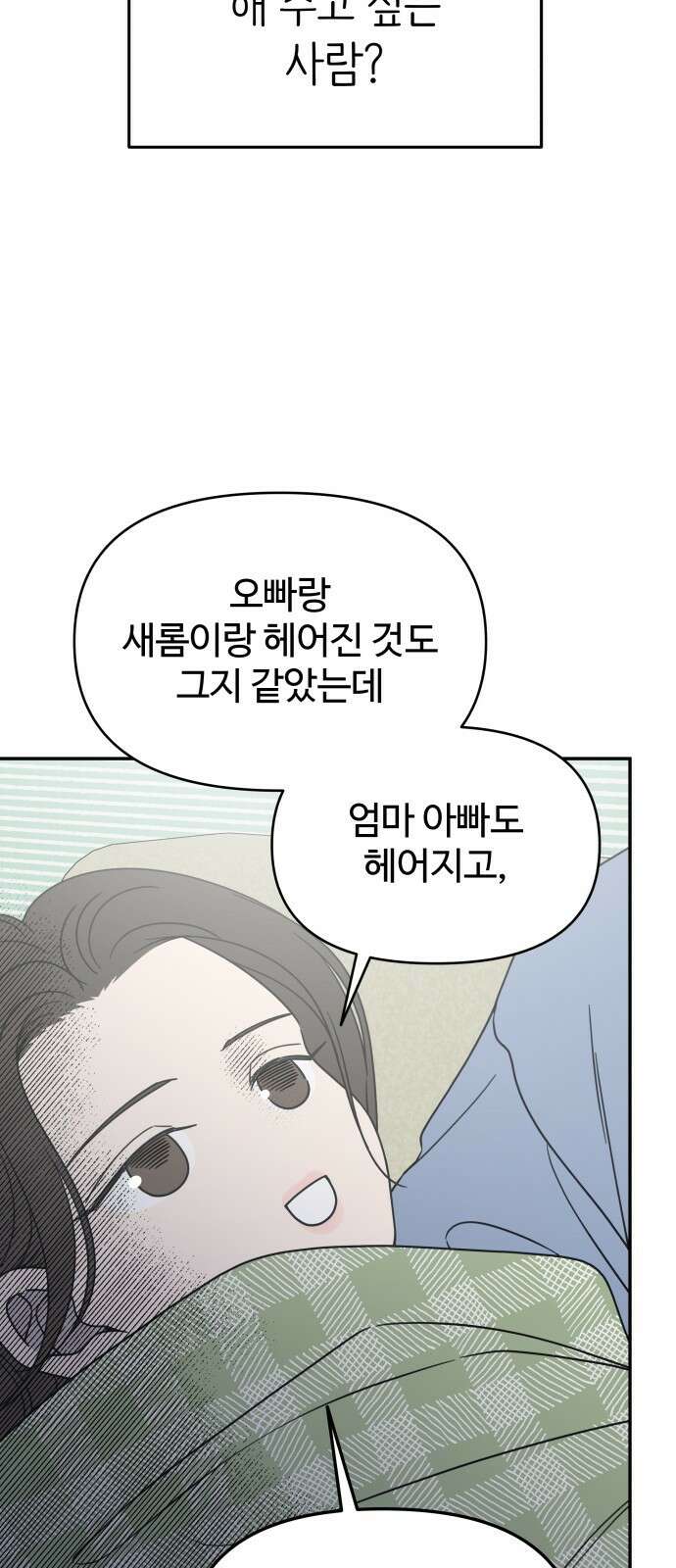 사내연애 사절! 57화(시즌1완결) 14