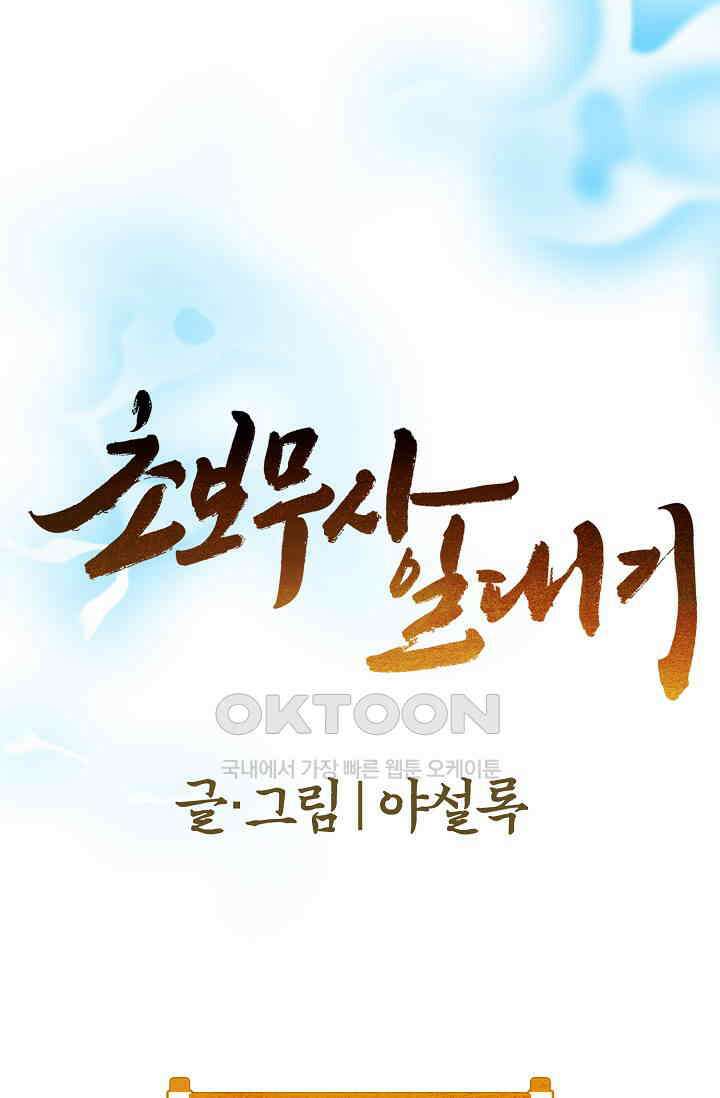 초보무사 일대기  151화 1