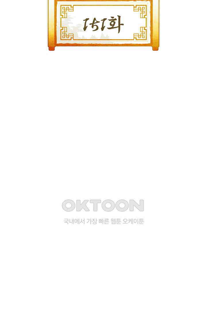 초보무사 일대기  151화 2
