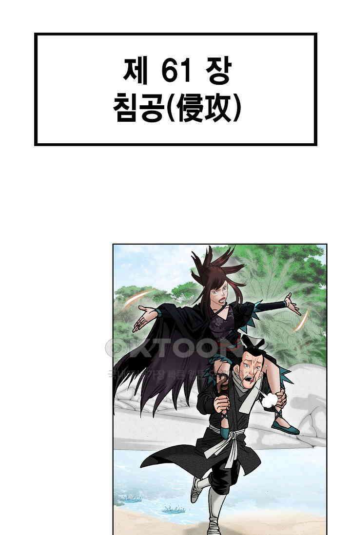 초보무사 일대기  151화 3