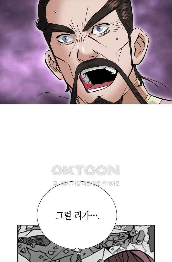 초보무사 일대기  151화 8