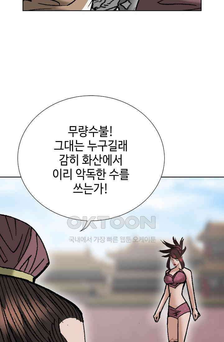 초보무사 일대기  151화 10