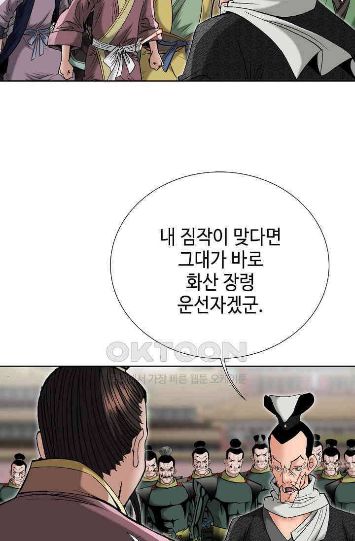 초보무사 일대기  151화 25