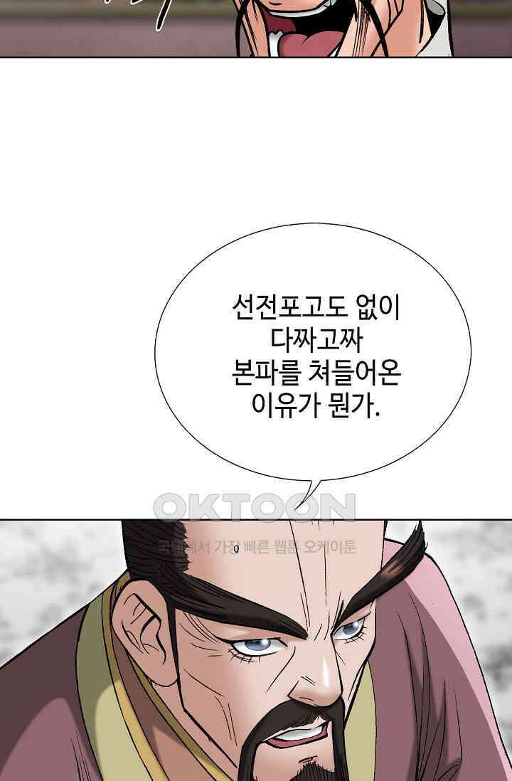 초보무사 일대기  151화 27