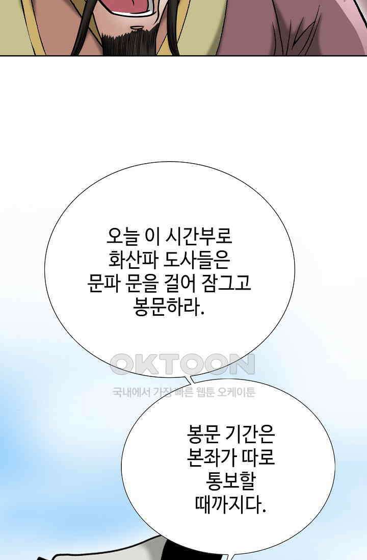 초보무사 일대기  151화 30