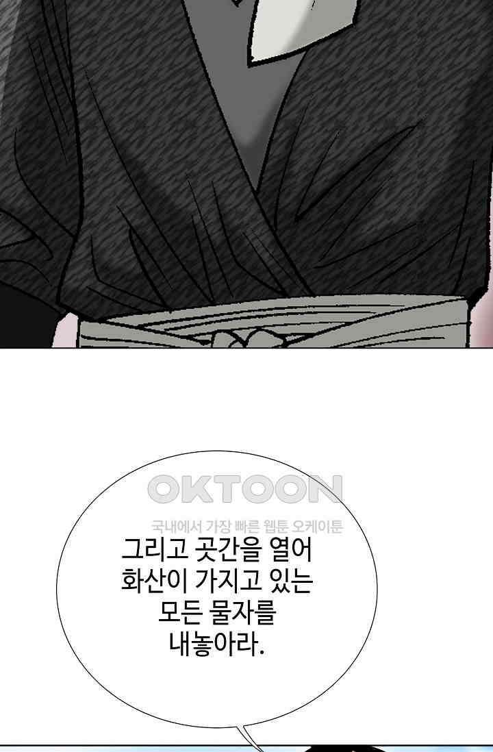 초보무사 일대기  151화 32