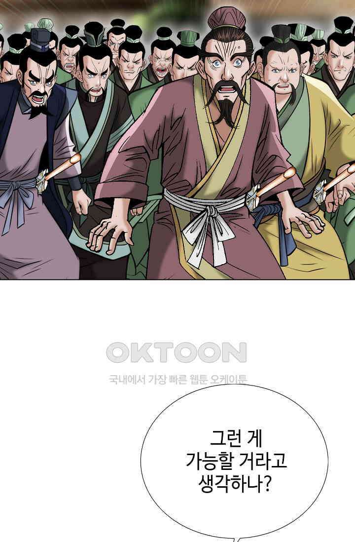 초보무사 일대기  151화 34