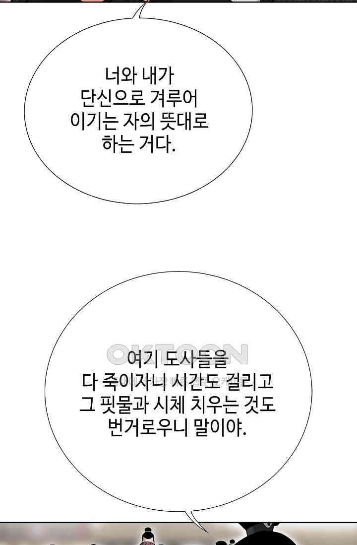 초보무사 일대기  151화 38