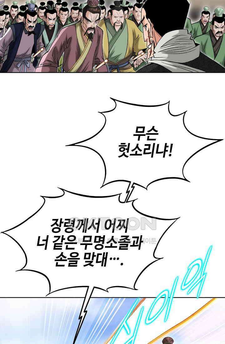 초보무사 일대기  151화 39
