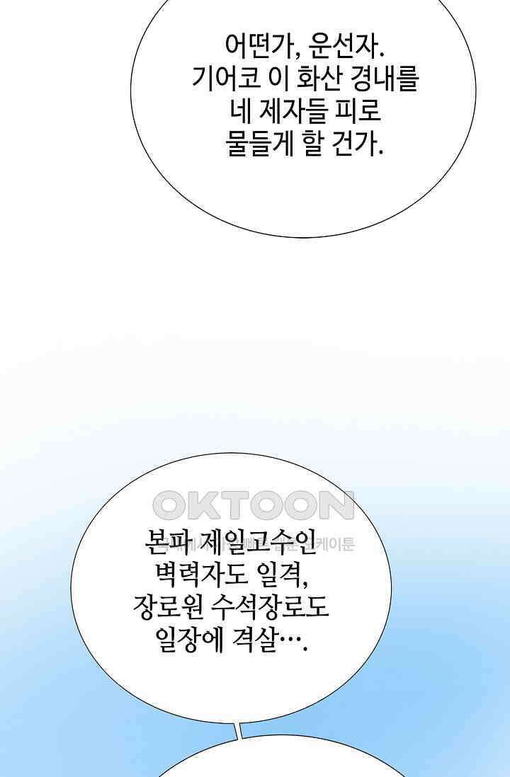 초보무사 일대기  151화 46