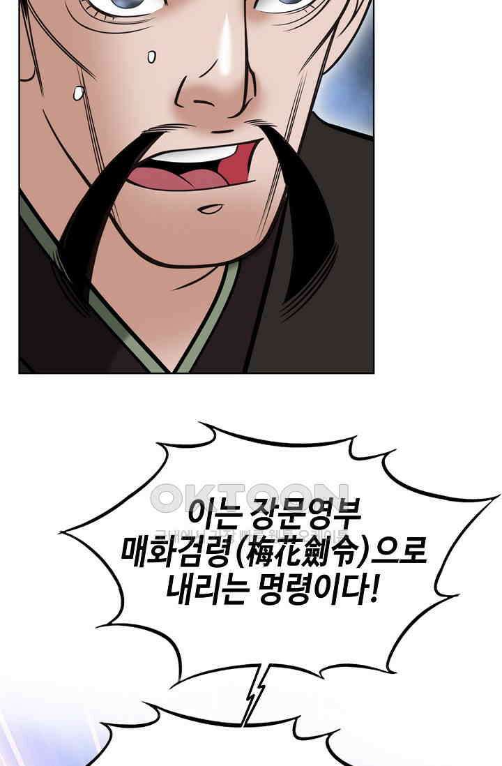 초보무사 일대기  151화 54