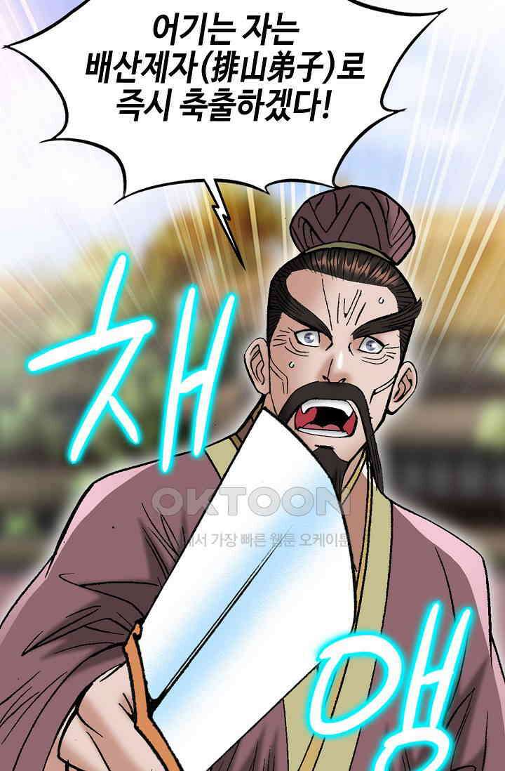 초보무사 일대기  151화 55