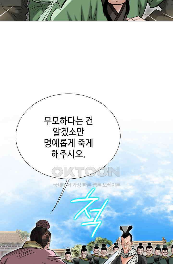 초보무사 일대기  151화 57