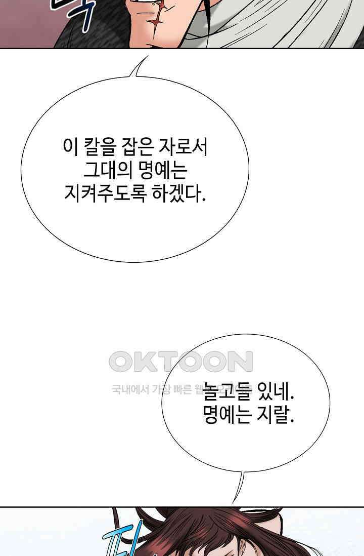 초보무사 일대기  151화 59
