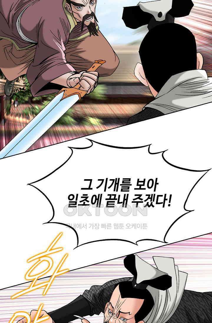 초보무사 일대기  151화 63