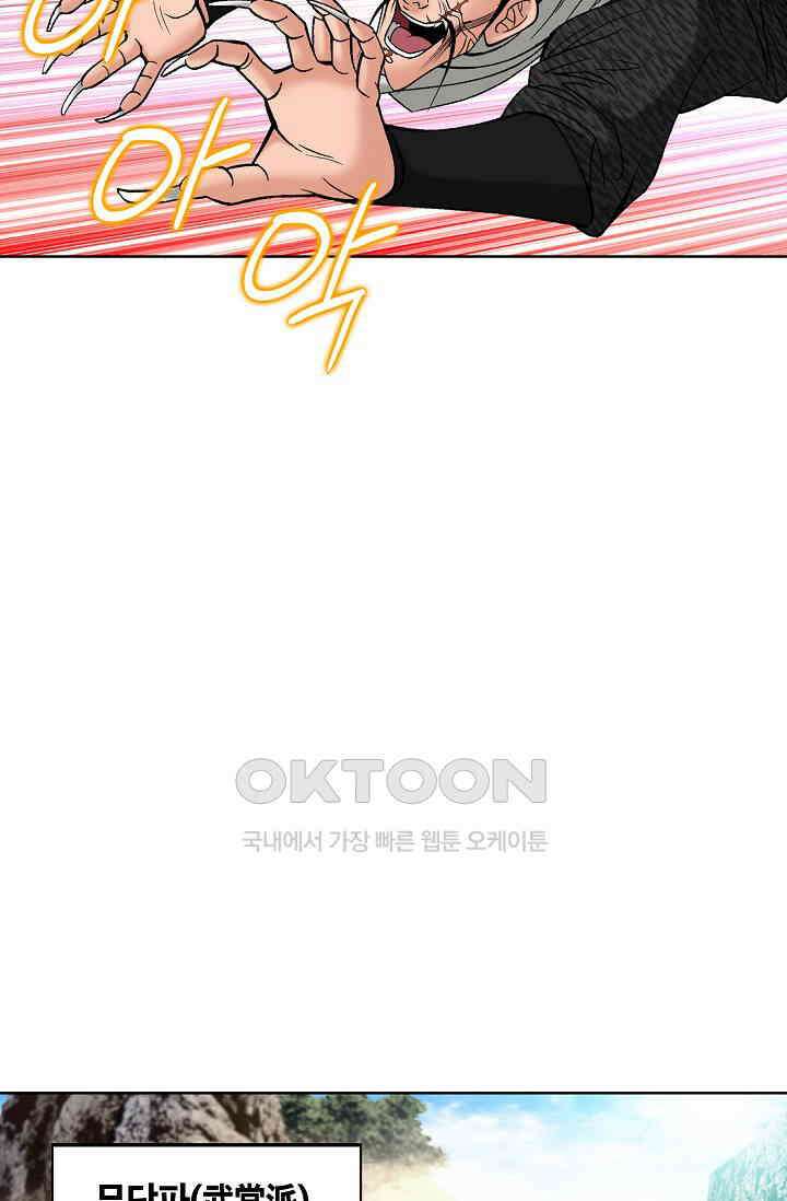 초보무사 일대기  151화 64