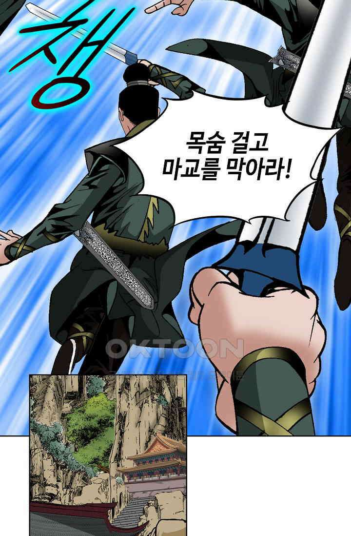 초보무사 일대기  151화 75