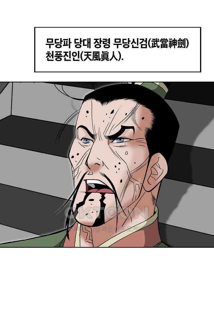 초보무사 일대기  151화 86