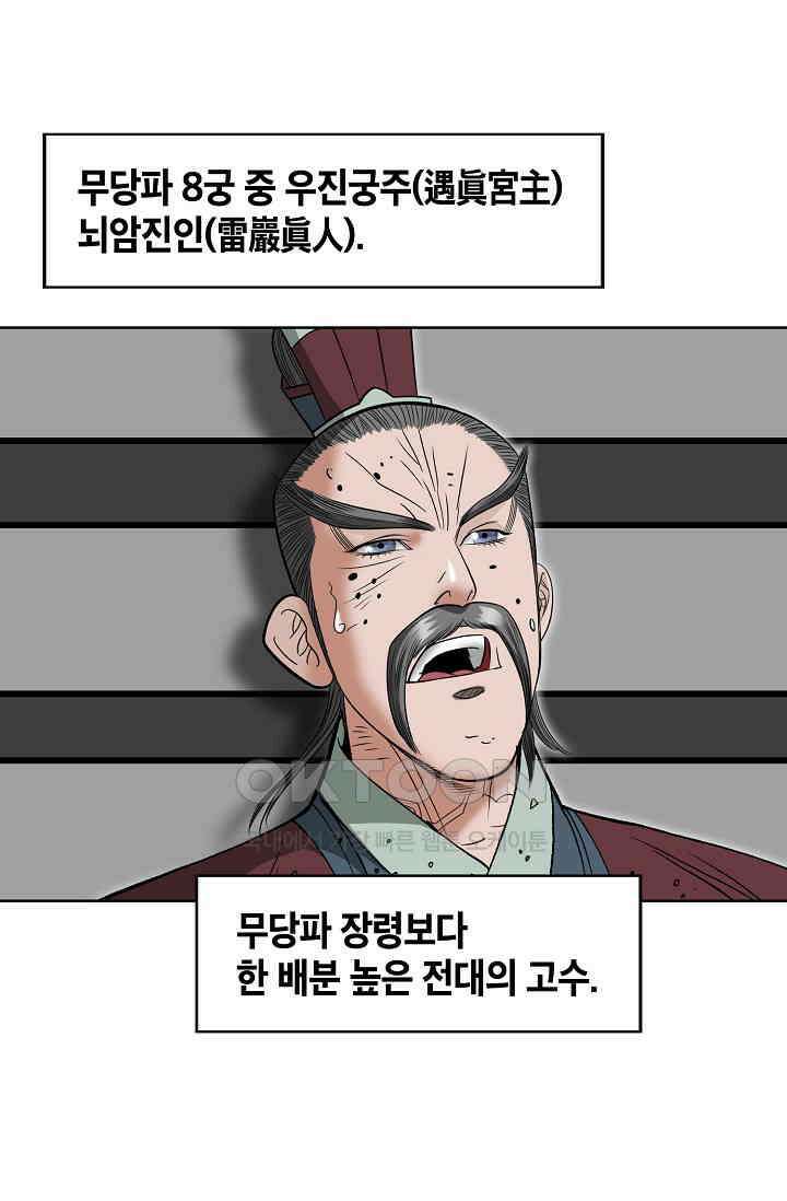 초보무사 일대기  151화 87