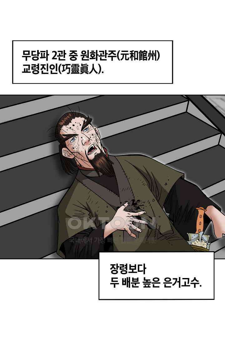 초보무사 일대기  151화 88