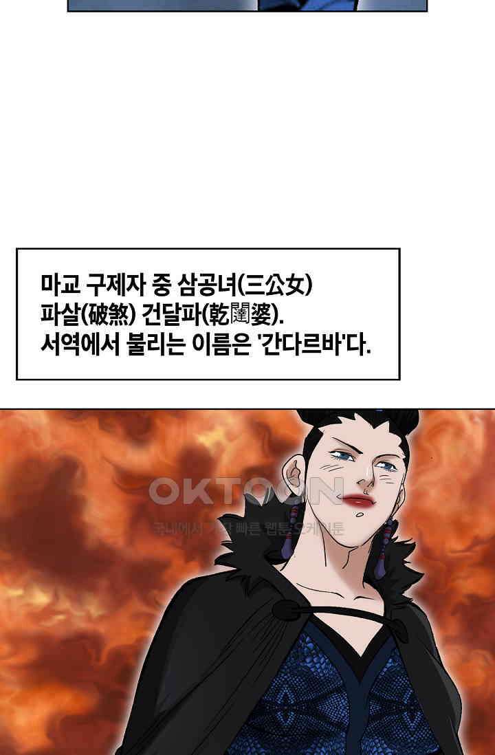 초보무사 일대기  151화 97