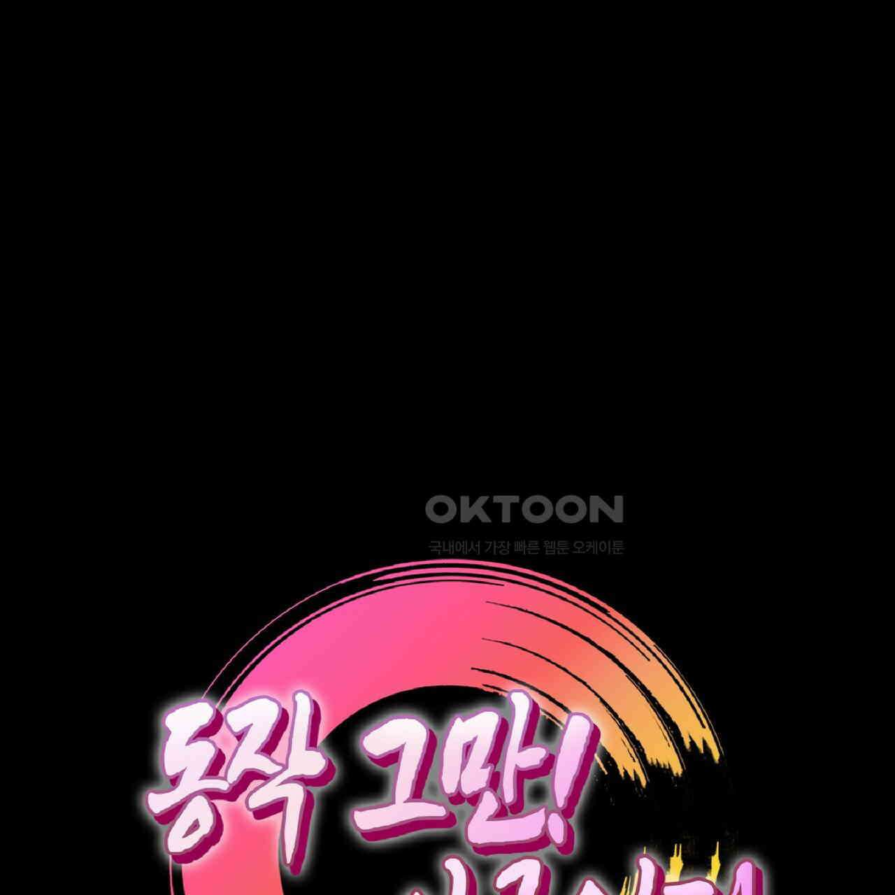 동작그만!아군이다 49화 1