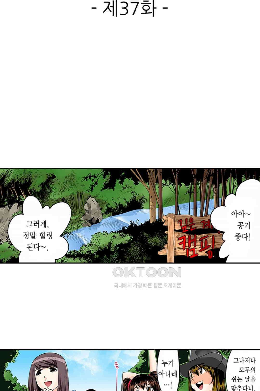 쑤욱 들어가 버렸어! 여동생과 맨살 게임 37화 2
