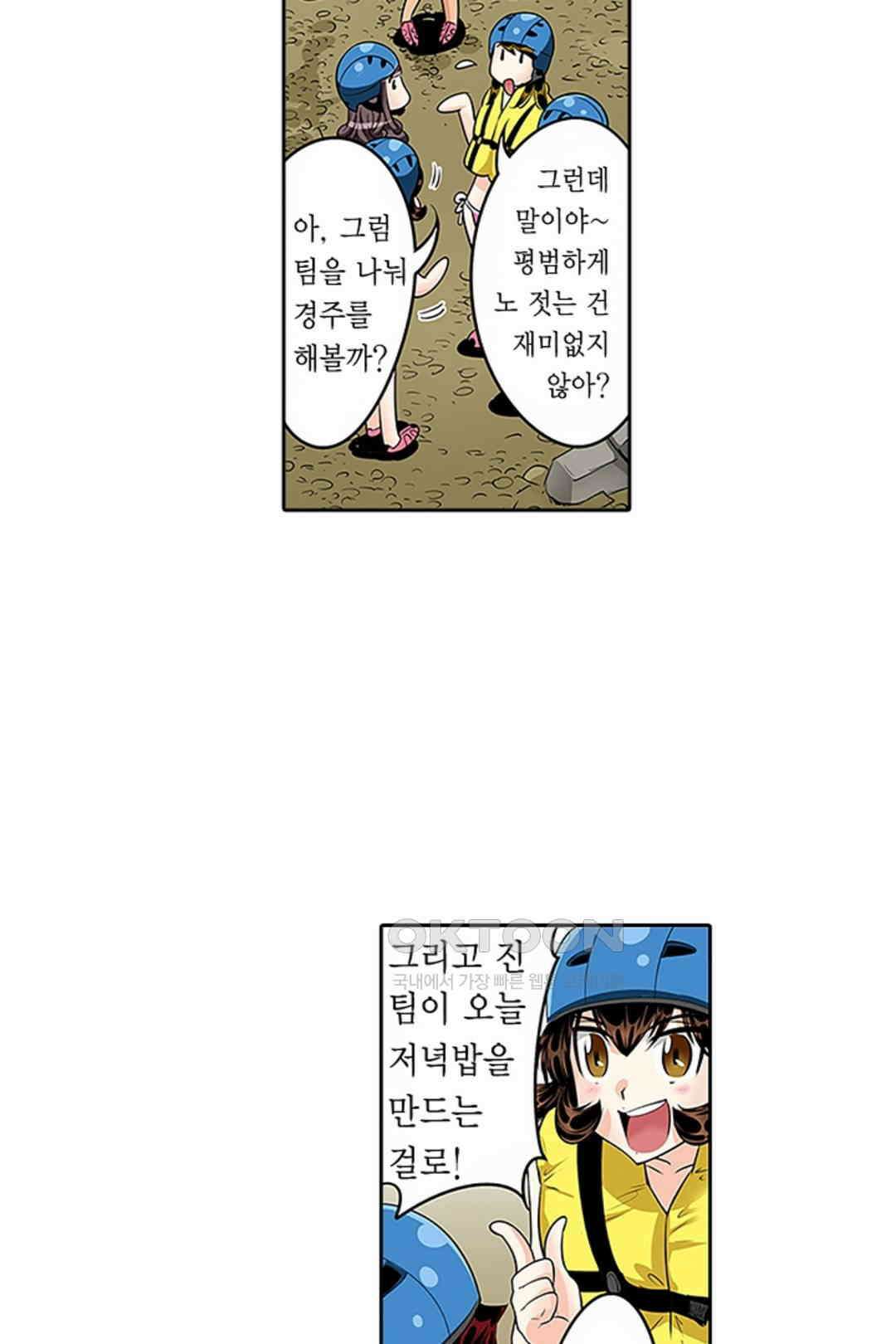 쑤욱 들어가 버렸어! 여동생과 맨살 게임 37화 10