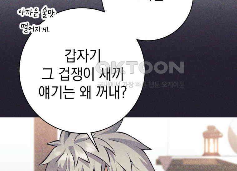 용사 파티 때려치웁니다 69화 2