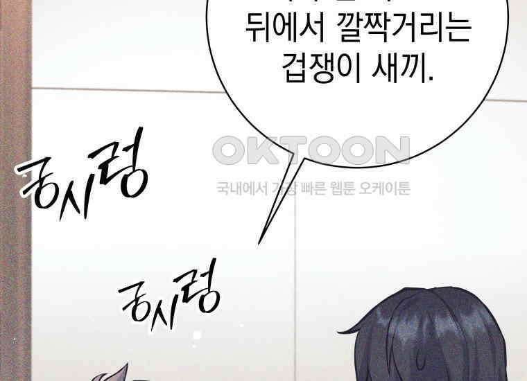 용사 파티 때려치웁니다 69화 5
