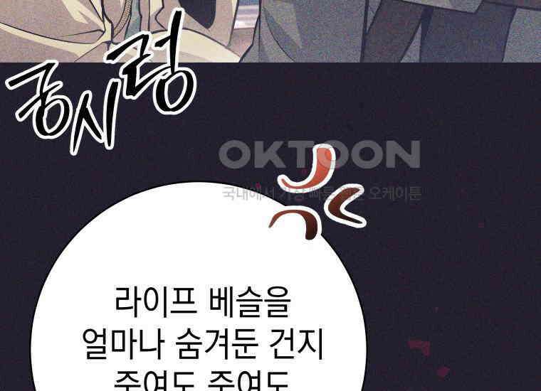용사 파티 때려치웁니다 69화 7