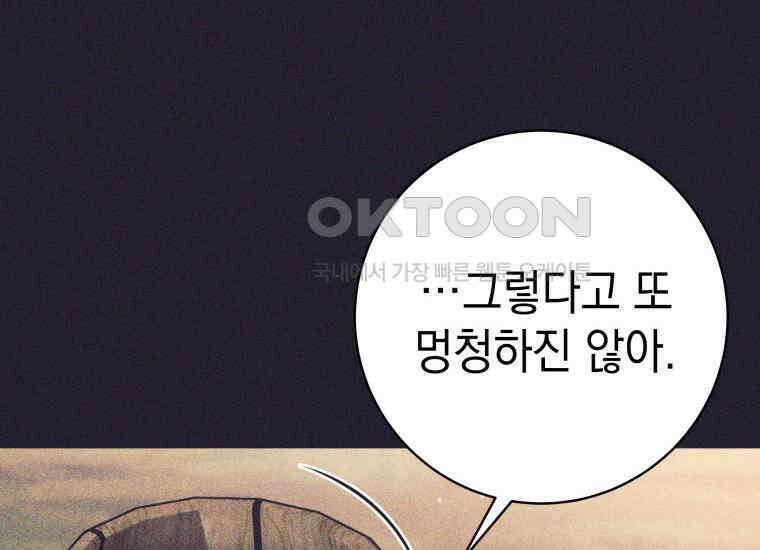 용사 파티 때려치웁니다 69화 10