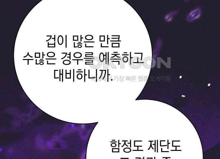 용사 파티 때려치웁니다 69화 12