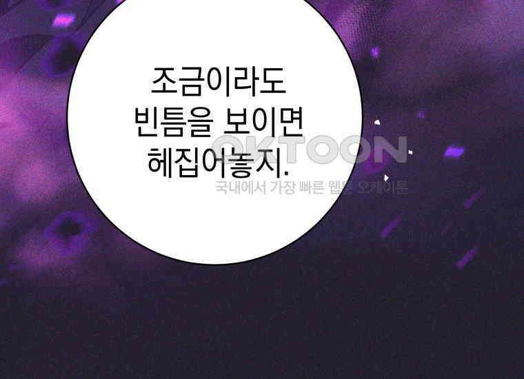 용사 파티 때려치웁니다 69화 17
