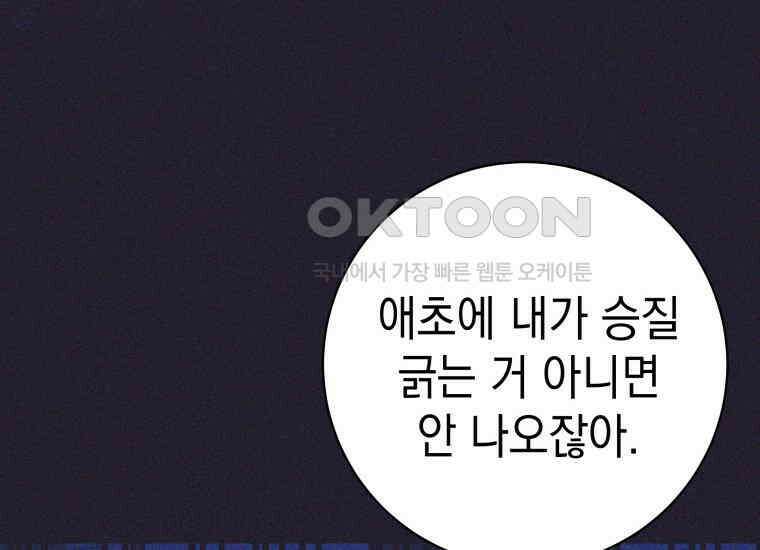 용사 파티 때려치웁니다 69화 18