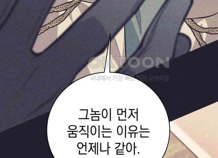 용사 파티 때려치웁니다 69화 21