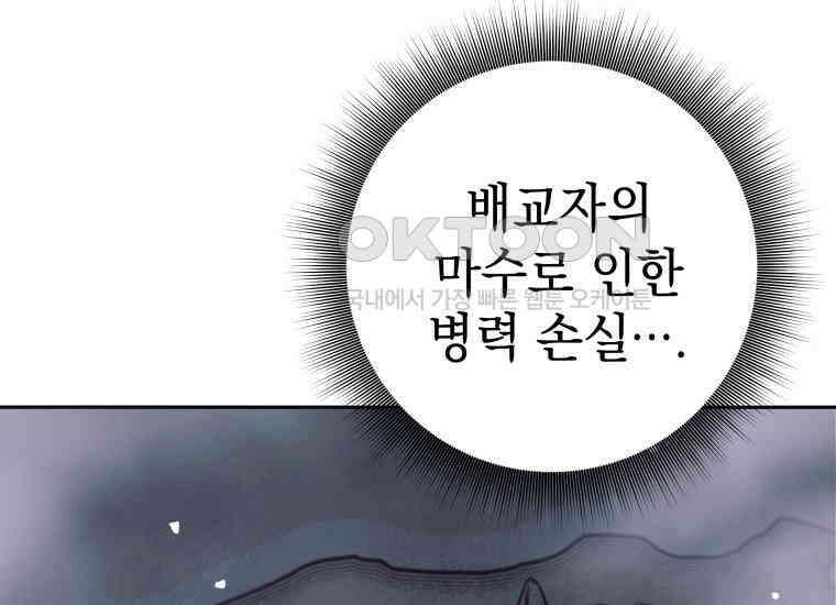 용사 파티 때려치웁니다 69화 29