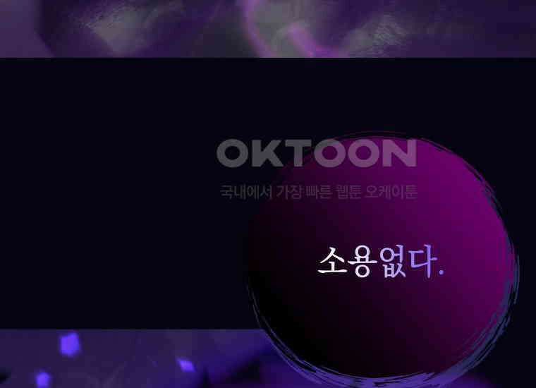용사 파티 때려치웁니다 69화 43