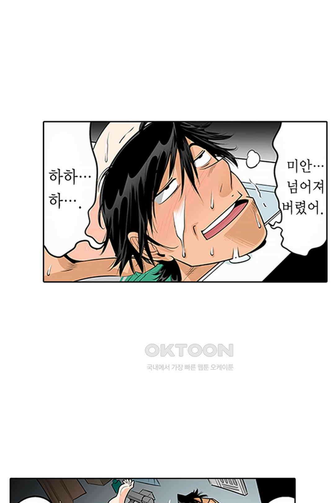 쑤욱 들어가 버렸어! 여동생과 맨살 게임 43화 3