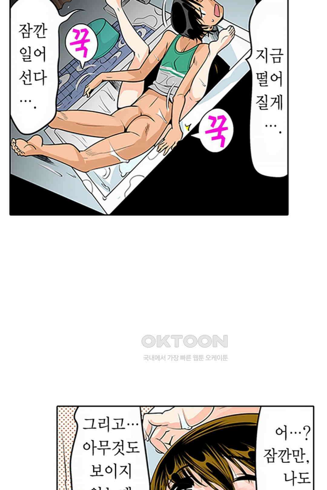 쑤욱 들어가 버렸어! 여동생과 맨살 게임 43화 4