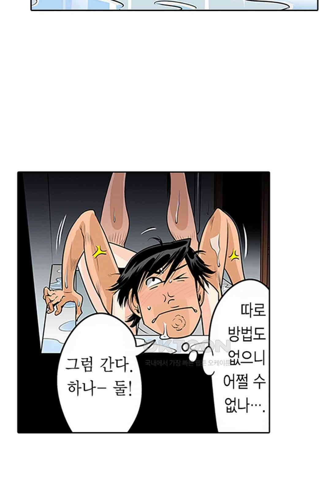 쑤욱 들어가 버렸어! 여동생과 맨살 게임 43화 12