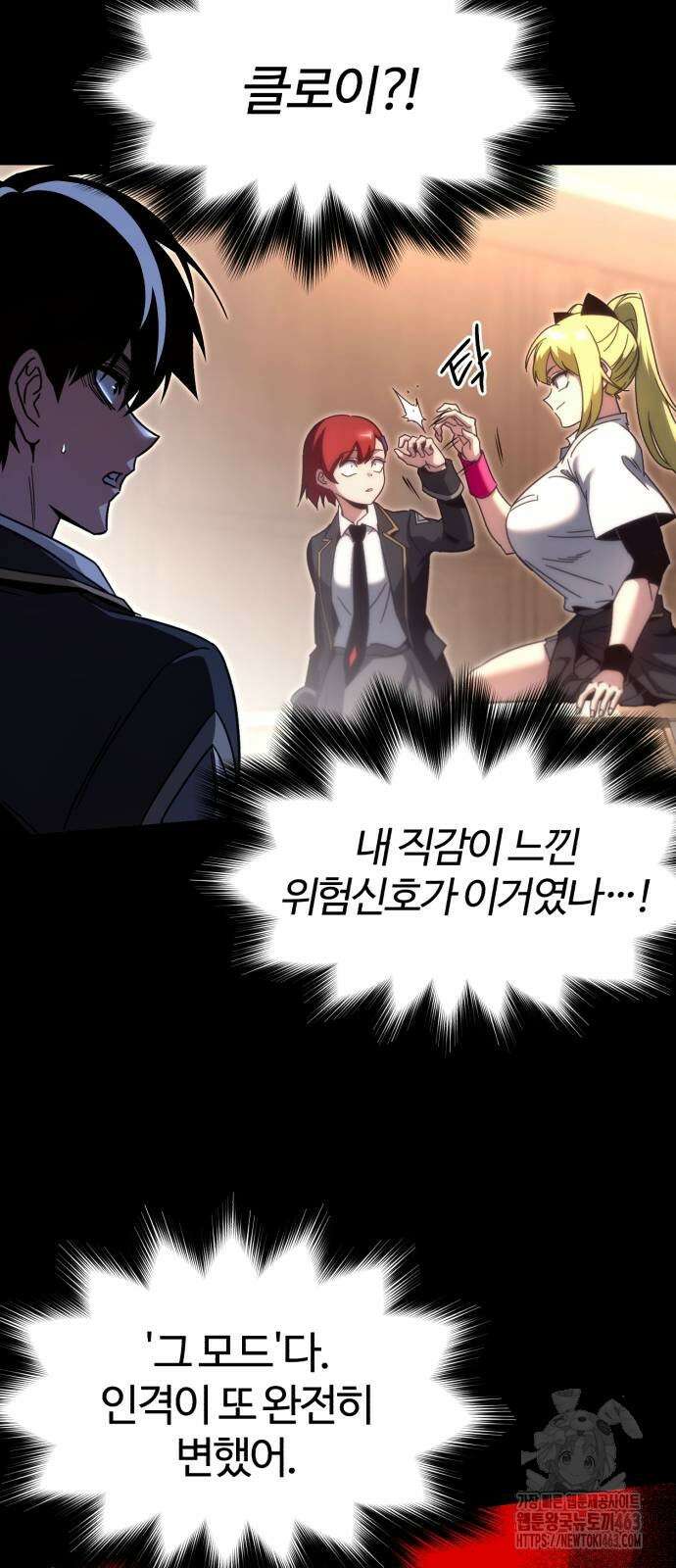 사시미 한 자루로 아카데미를 씹어먹음 14화 4