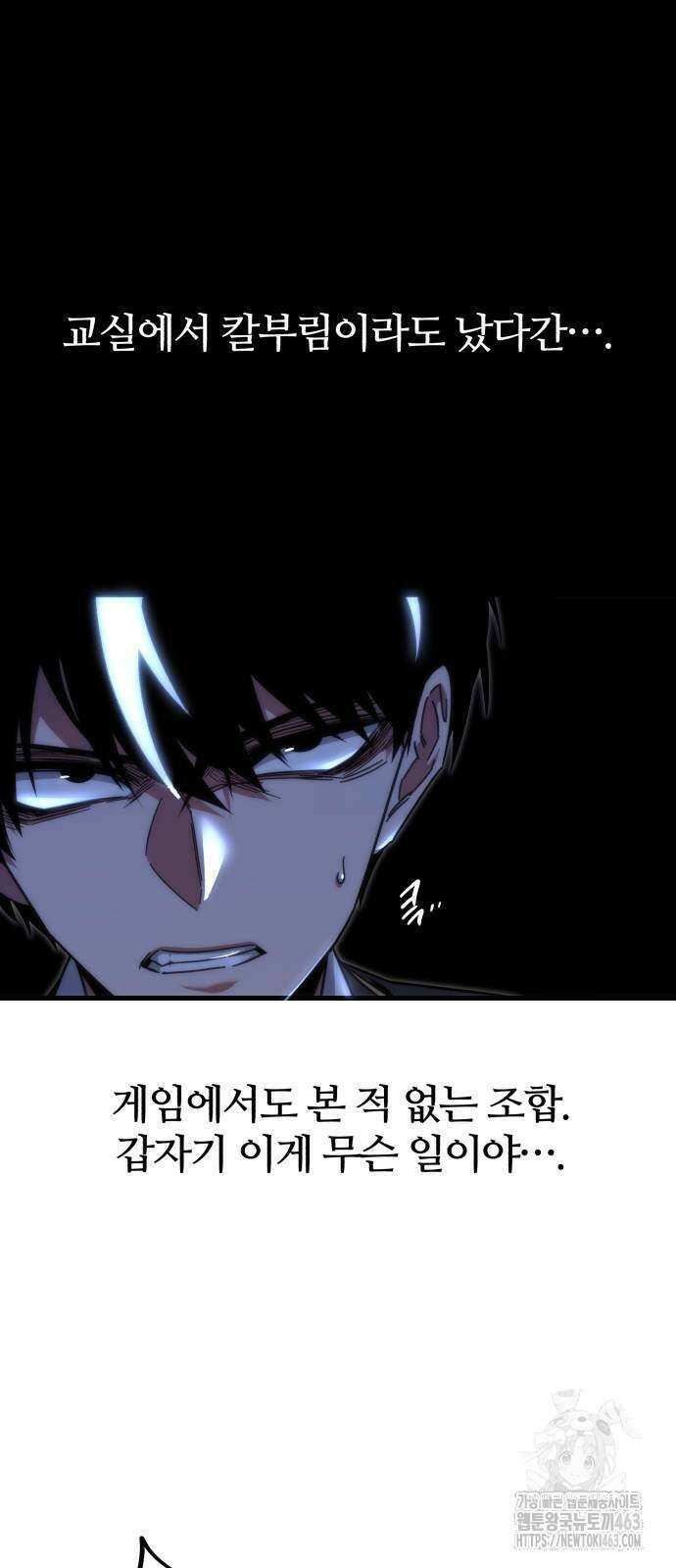 사시미 한 자루로 아카데미를 씹어먹음 14화 6