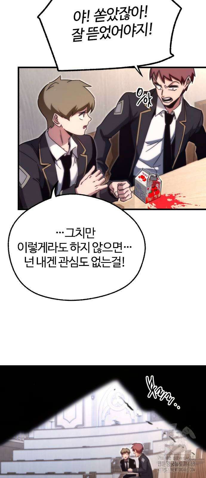 사시미 한 자루로 아카데미를 씹어먹음 14화 16