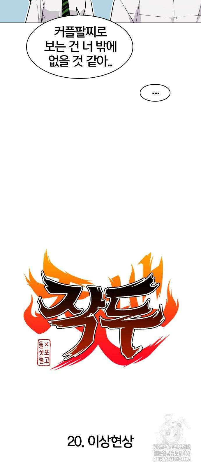 작두 20화 6